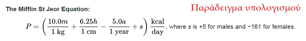 εξίσωση Mifflin-St. Jeor
